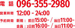 �d�b�ԍ�092-261-2980�E�c�Ǝ���9:00-24:00