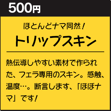 �g���b�v�X�L��